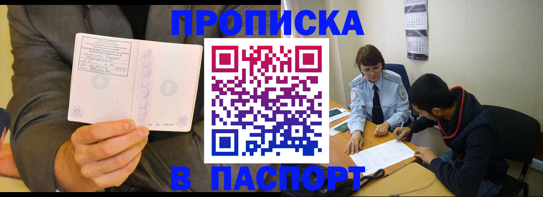 временная регистрация надежно в Сыктывкаре